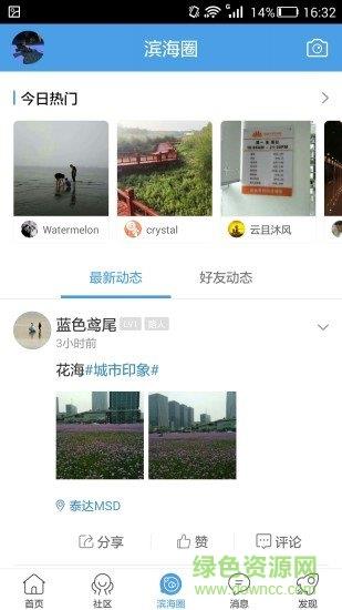滨海梦网  v1.1.0图2