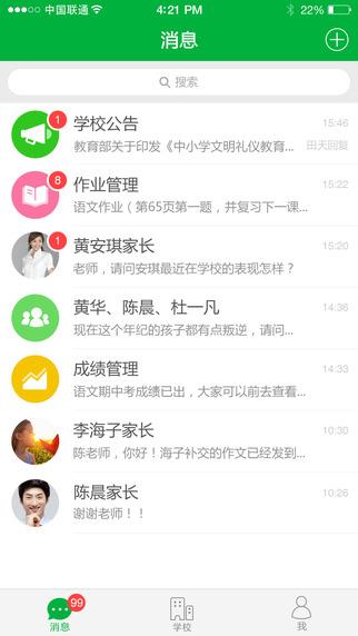 v校智慧校园  v8.1.3图1