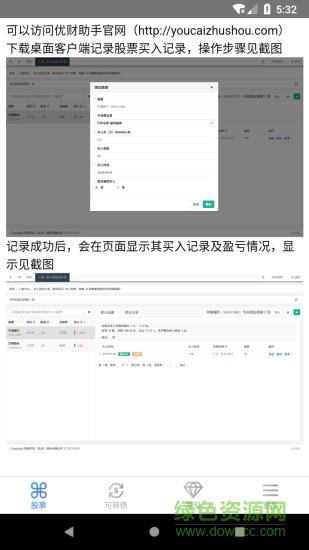 优财助手  v1.0.3图2