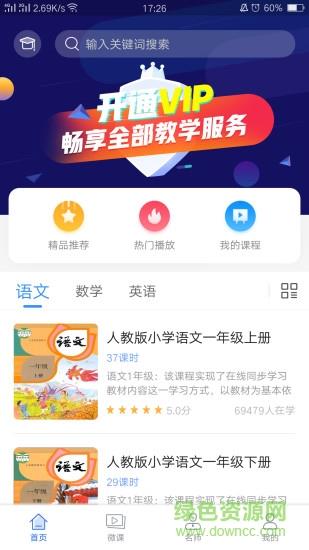 中小学辅导班破解版  v3.1.2图1