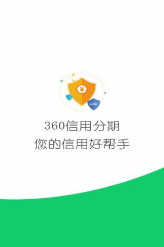 51信用分期  v1.0图4