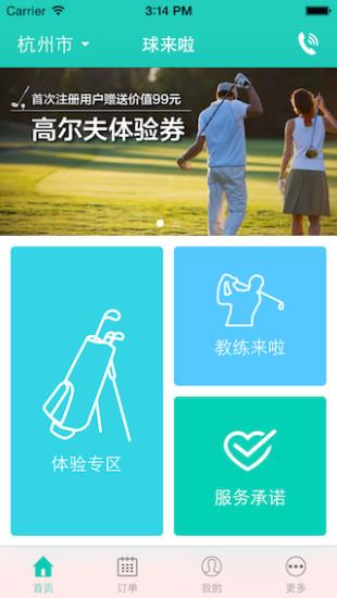 球来啦  v2.2.1图3