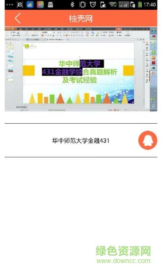 柚壳网  v1.0图1