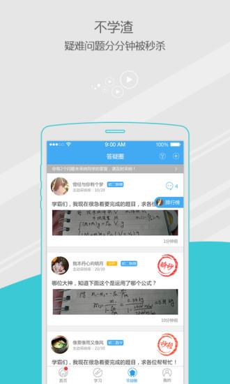 问酷答疑宝  v4.6.3图2