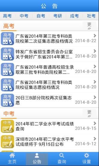 深圳招考网  v1.5图2