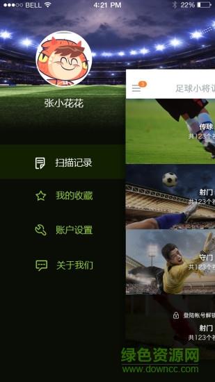 贝壳足球  v1.0.0图1