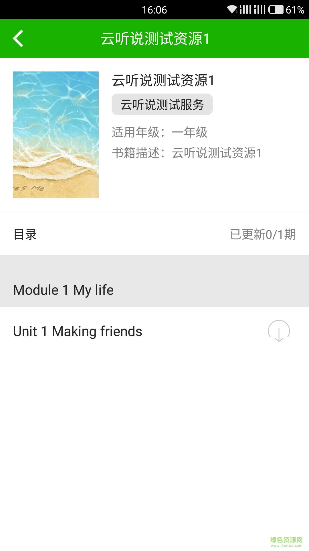 云听说  v1.4.99图3