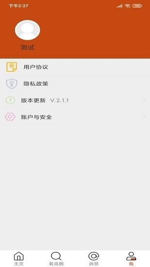 手机看戏  v2.1.3图4