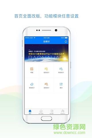 报哪好机构版  v1.2.0图3