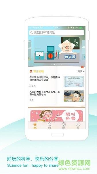 爱科学  v1.0.3.006图1