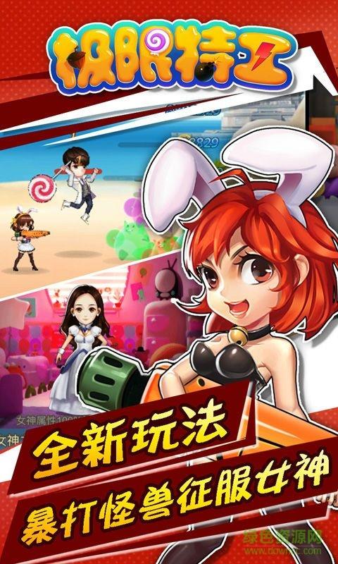 极限特工手游
