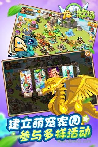 龙之牧场手游九游版  v3.0图2