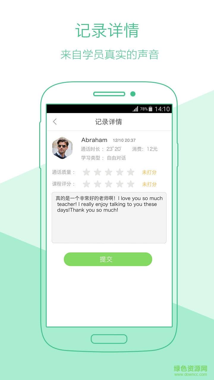 多狮口语  v3.0.3图3