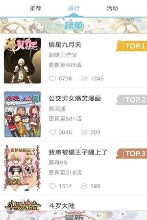 漫画小说  v5.0图3