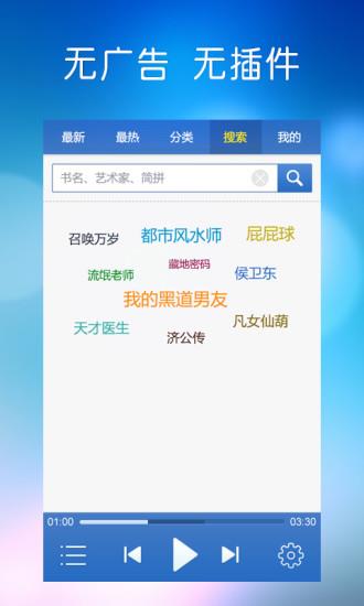 酷我听书去广告版  v2.9.6图3