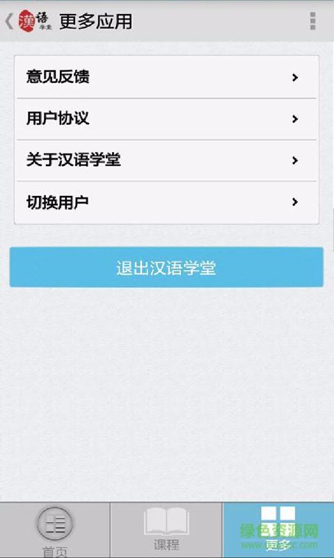 汉语学堂  v1.0.4图3