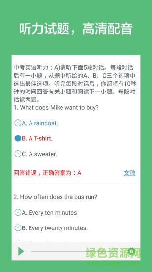 中考英语听力  v1.2图3