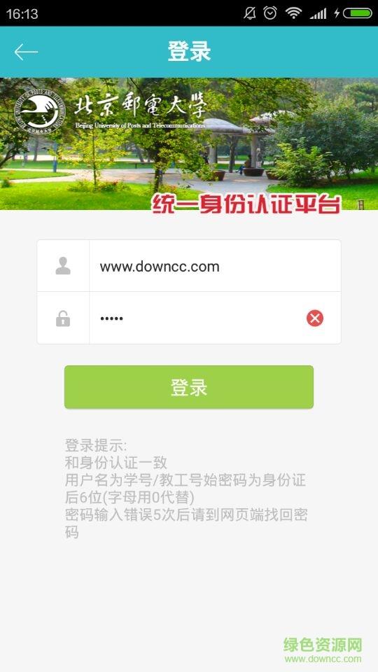 北京邮电大学  v4.6.7图2