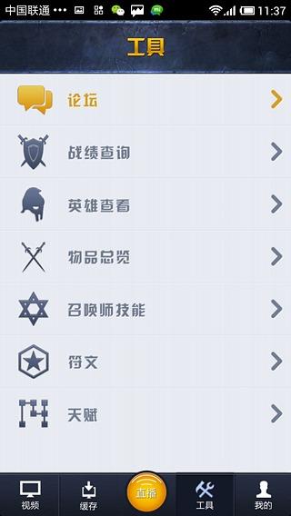 1006视频for英雄联盟  v6.1图3