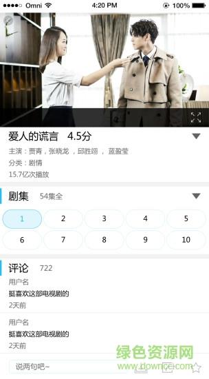 电信播播tv手机版  v4.3.2.3图2