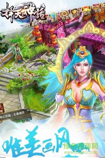 择天神话bt版  v2.9.0.63图2