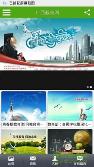 广西教育网  v1.0图1