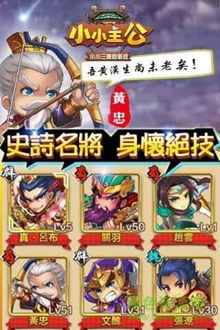 小小主公手游  v1.8.0图2