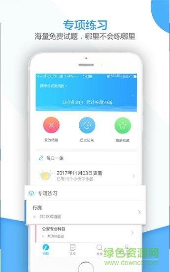 招警考试题库  v1.0图3