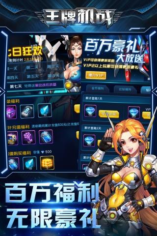 王牌机战破解版  v2.4.4图1