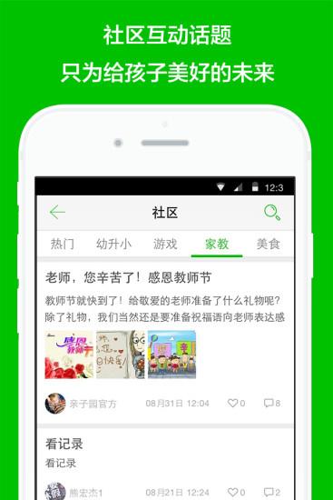 亲子园  v2.2.1图3