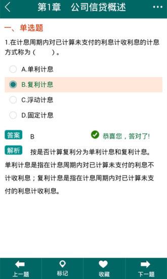 圣才学霸  v3.5.2图4