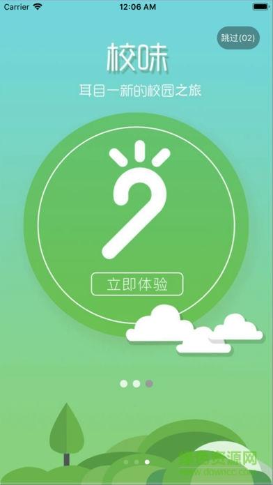 校味学生版  v0.9.1图3