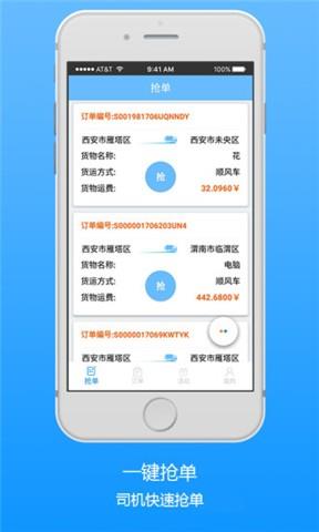 爱带货司机端  v1.1图2