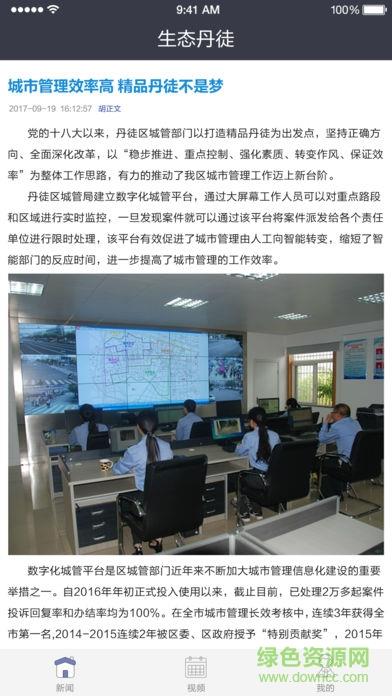 生态丹徒  v1.3图2