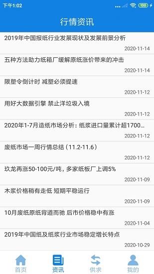 纸信通  v1.0.6图3