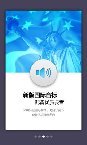 外研社英语词典  v1.5.0图1