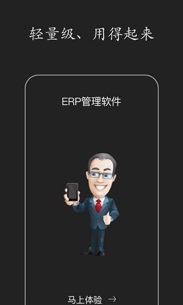 智慧erp  v4.11.18图3