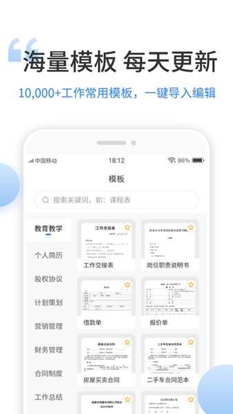 文档编辑手机版  v1.0.6图3