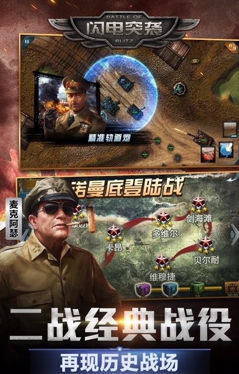 闪电突袭手游百度版  v1.4.0图3