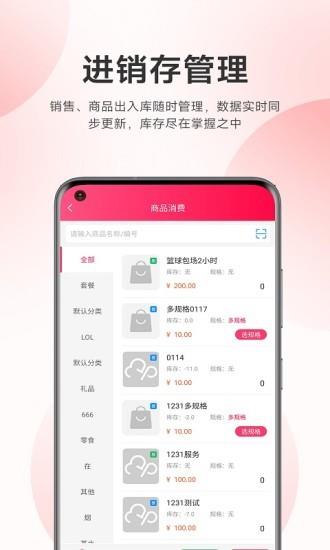 云上铺美容美发会员管理系统  v2.26图4