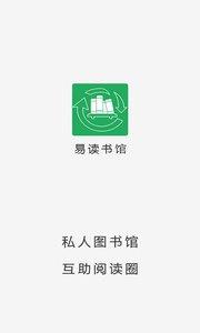 易读阅读器  v3.15图1