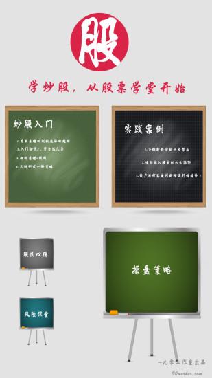 股票学堂  v3.0图1