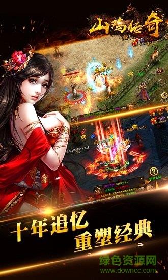 山鸡传奇bt版  v1.1.1图2