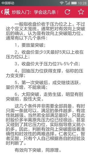 股票学堂  v3.0图4