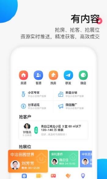 掌上好房通  v10.2.95图4