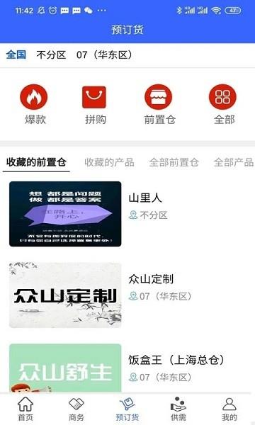 众山联合展厅  v4.2.0图3