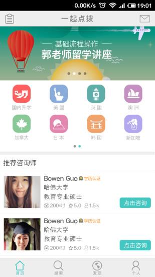 一起点拨  v2.5.20151116图3