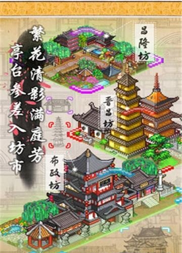 长安不是一天建成的  v1.00图3