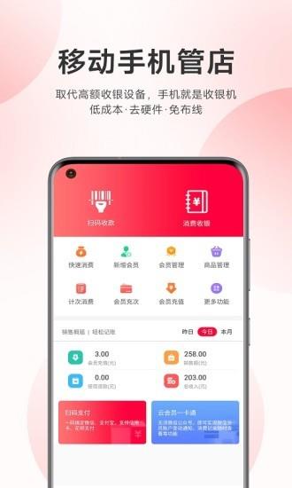 云上铺美容美发会员管理系统  v2.26图1