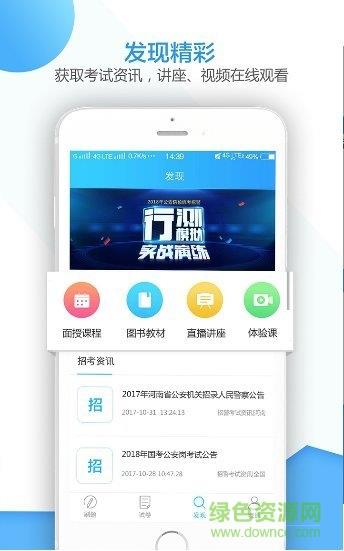 招警考试题库  v1.0图5